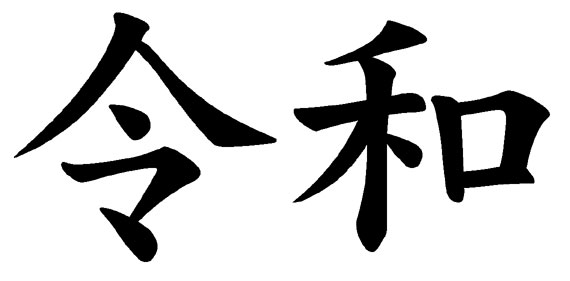 Nomes japoneses mais populares de 2013 .::. Especial NippoBrasil